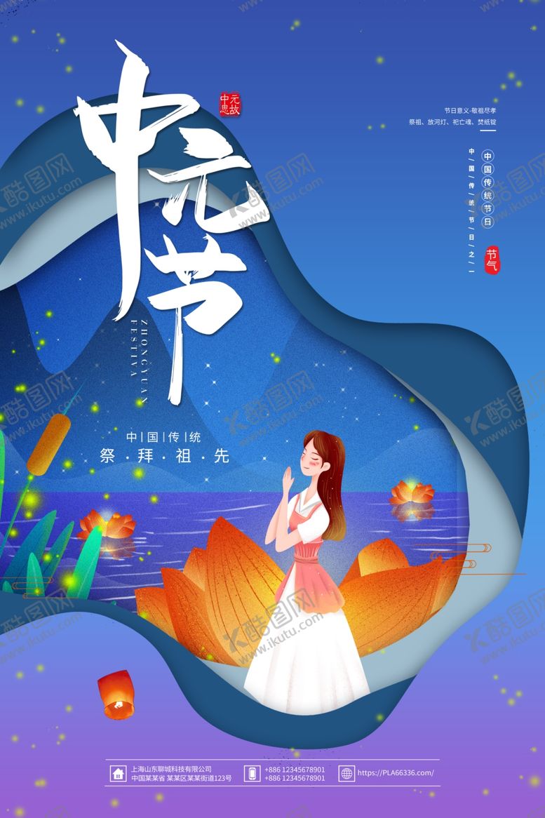 编号：62290307052324343100【酷图网】源文件下载-中元节