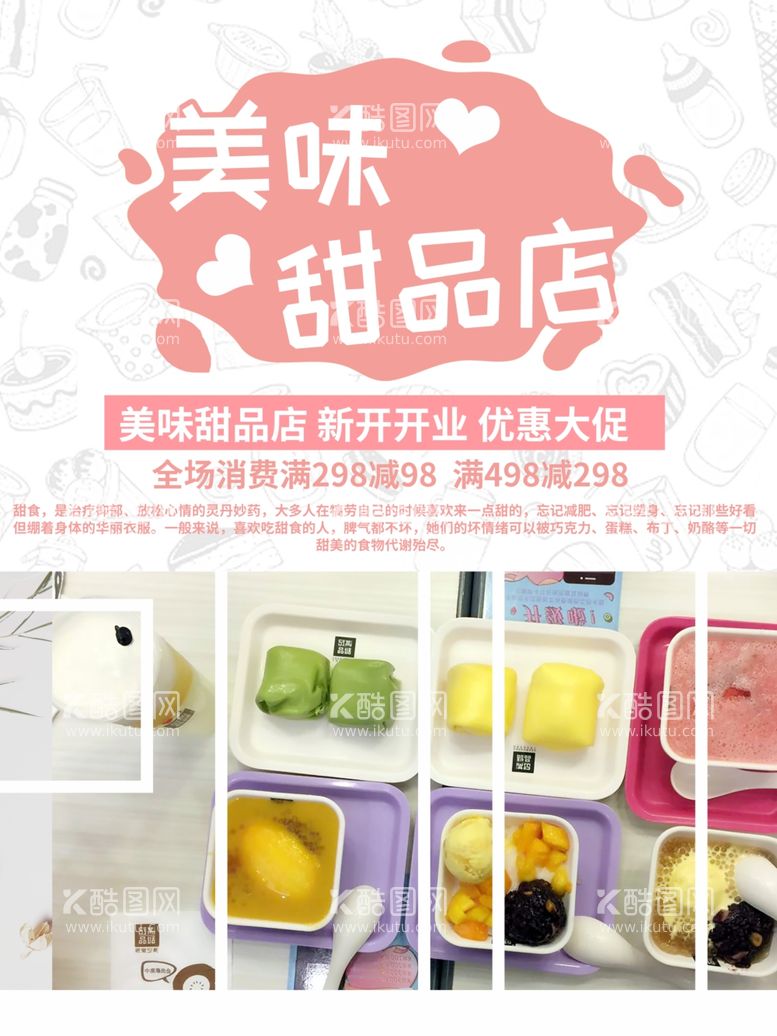 编号：10396612161347431247【酷图网】源文件下载-美味甜品店