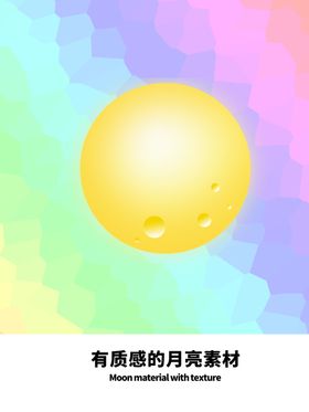 分层炫彩分栏月亮卡通素材
