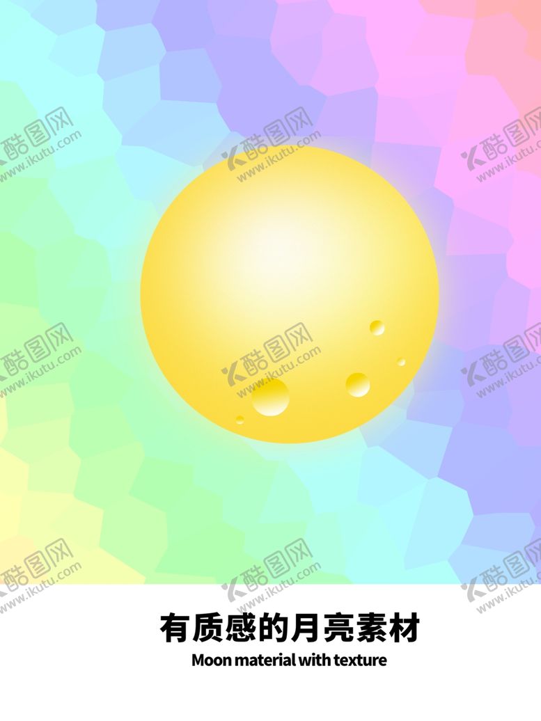 编号：96483705091208343556【酷图网】源文件下载-分层炫彩分栏月亮卡通素材