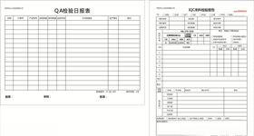 IQC来料检验报告