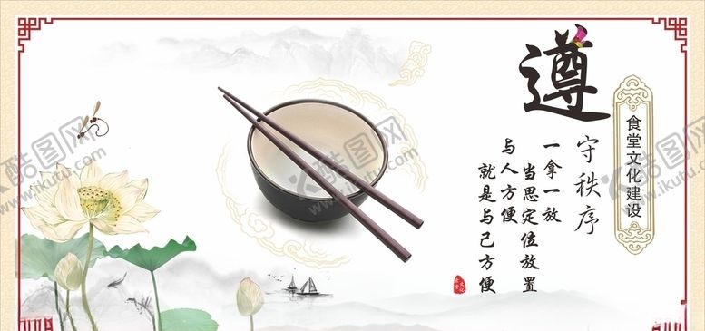 编号：55905409261940153353【酷图网】源文件下载-食堂文化
