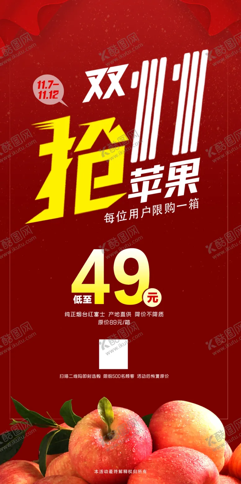 编号：98937602111455107295【酷图网】源文件下载-苹果大促海报