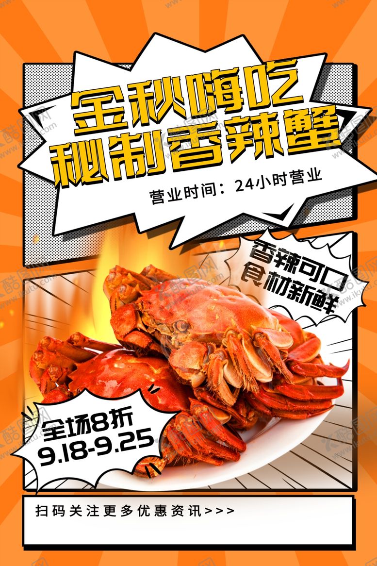 编号：94557612160541414215【酷图网】源文件下载-大闸蟹 