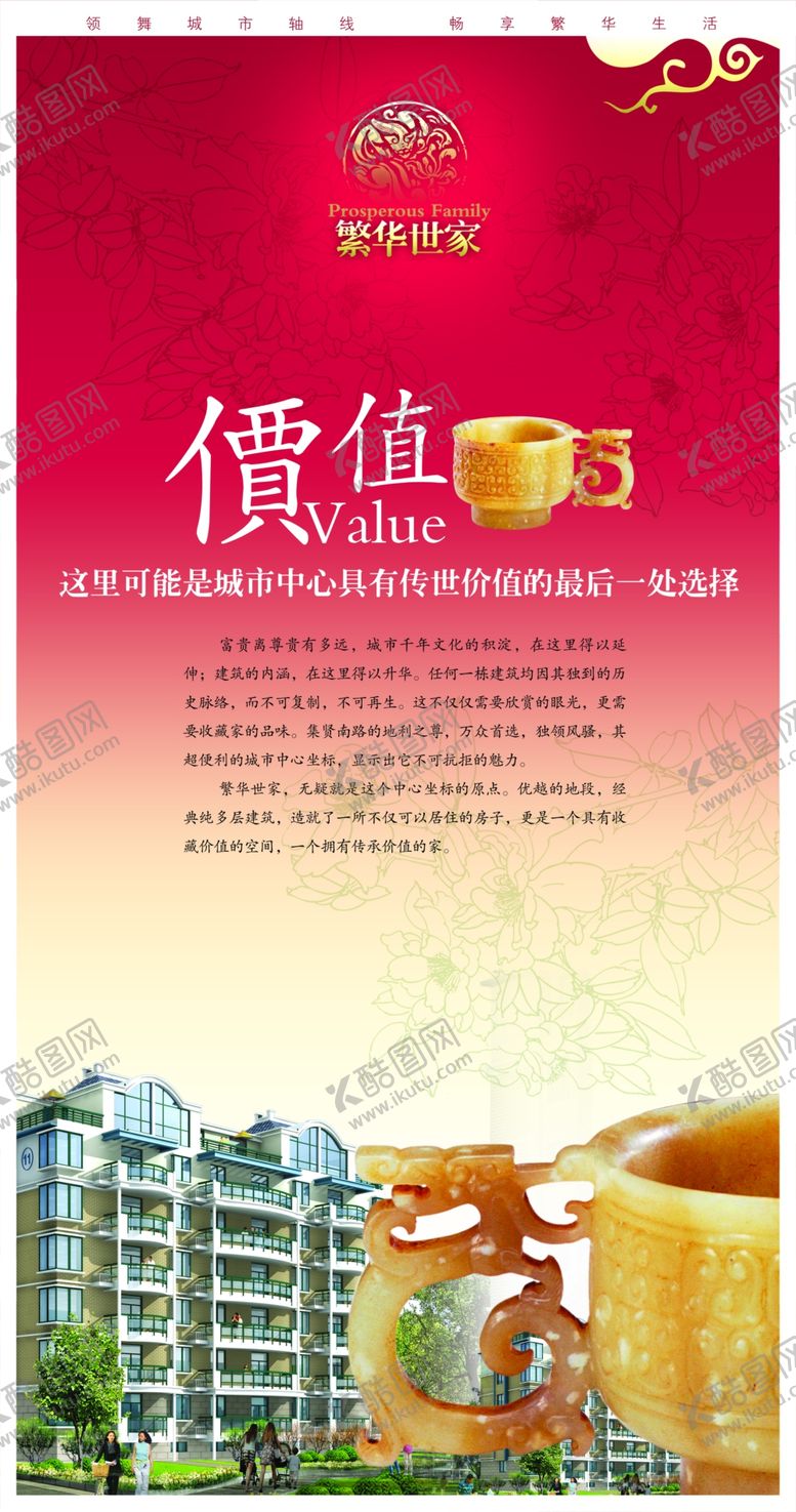 编号：90506710111758178058【酷图网】源文件下载-红色高端地产展板