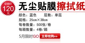 无尘贴膜擦拭纸