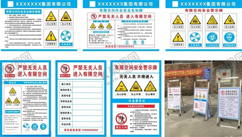 编号：49764702100840461698【酷图网】源文件下载-有限空间告示牌