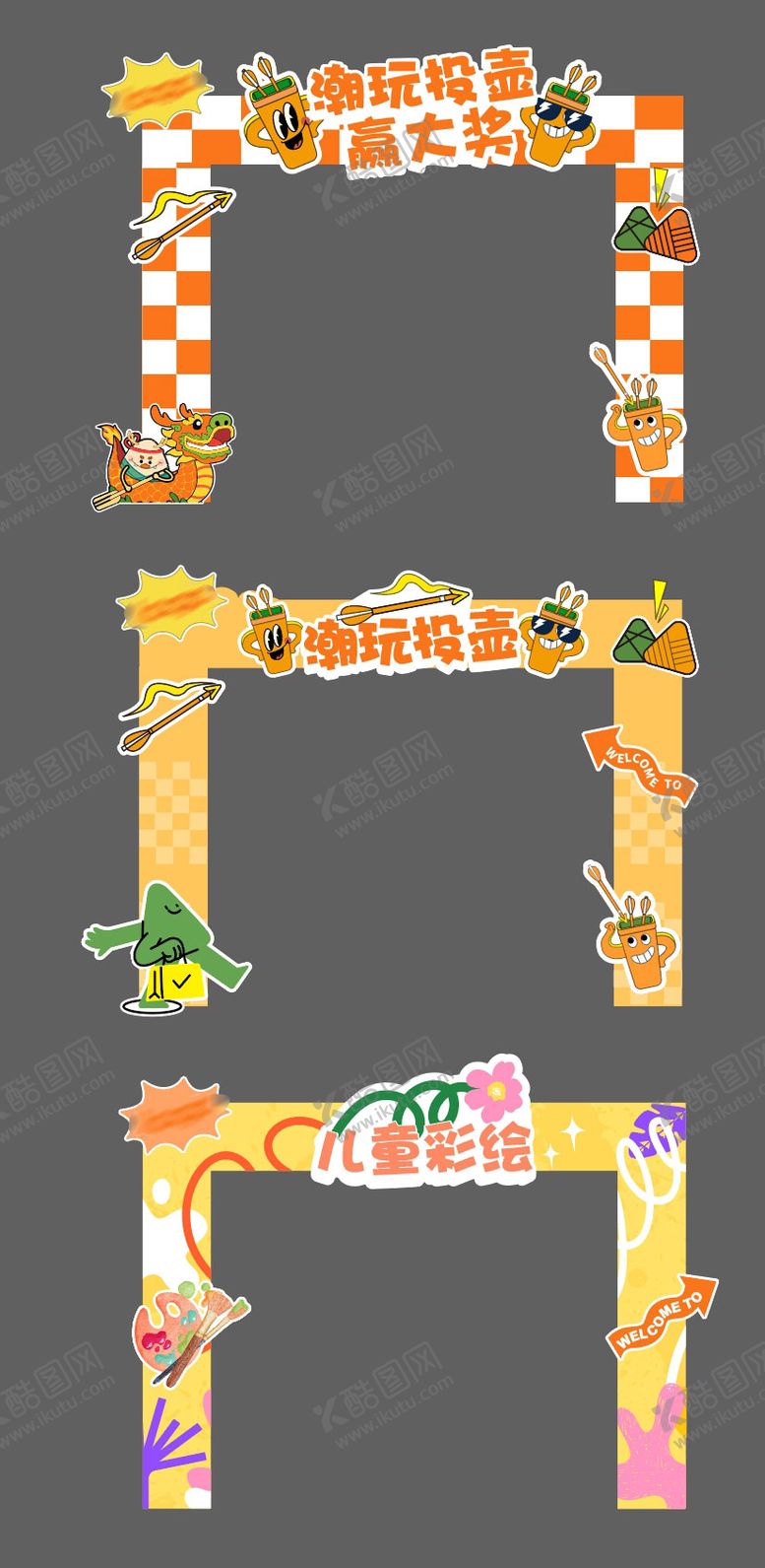 编号：47343106151257203959【酷图网】源文件下载-投壶彩绘端午活动