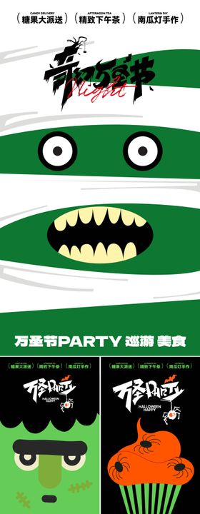 奇幻万圣节插画趣味系列海报