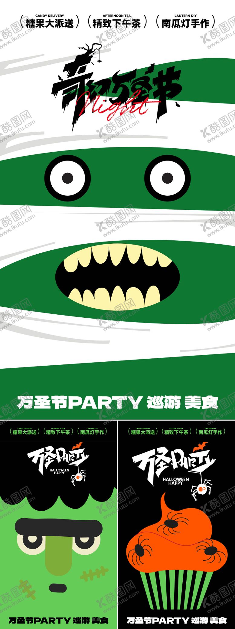 编号：24162310270021325131【酷图网】源文件下载-奇幻万圣节插画趣味系列海报