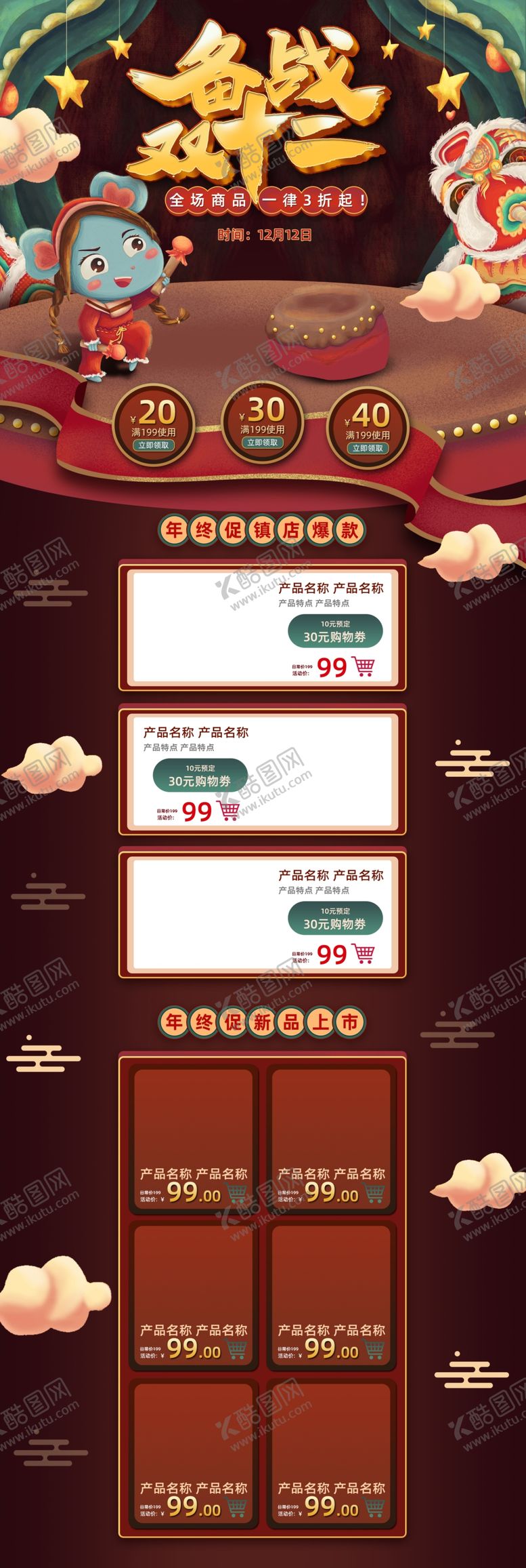 编号：92144406240201036739【酷图网】源文件下载-网店装修设计手机网店首页手