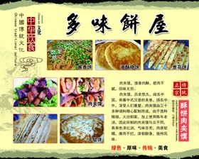肉夹馍简介小吃简介饼