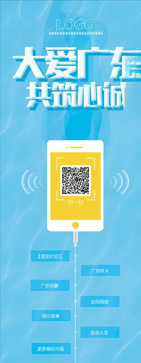 展架公众号二维码蓝色背景