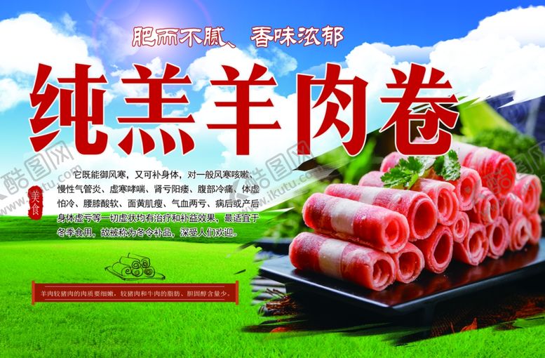 编号：76368707022246209359【酷图网】源文件下载-羊肉卷标签价签