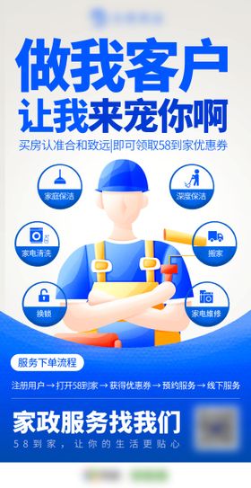 家政服务大字报海报