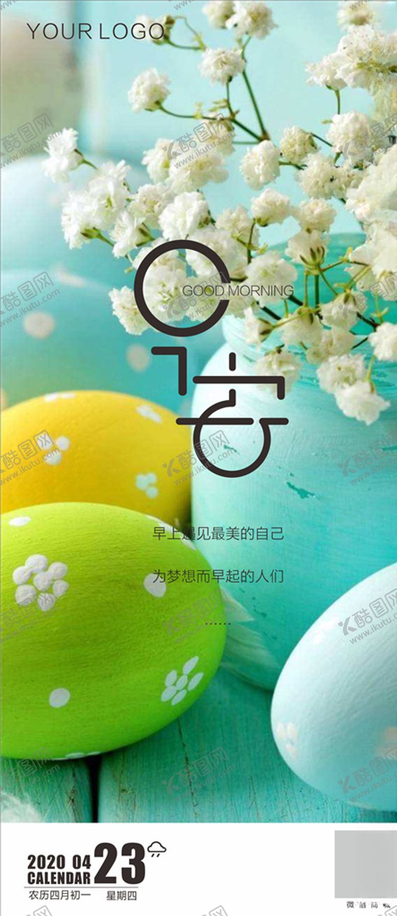 编号：83511810040943111990【酷图网】源文件下载-早安梦想