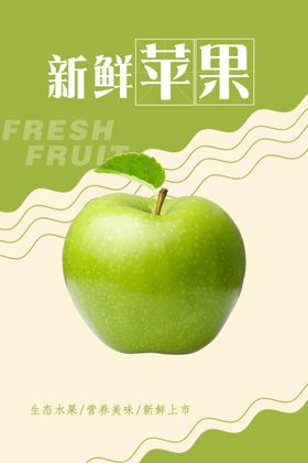 青苹果海报