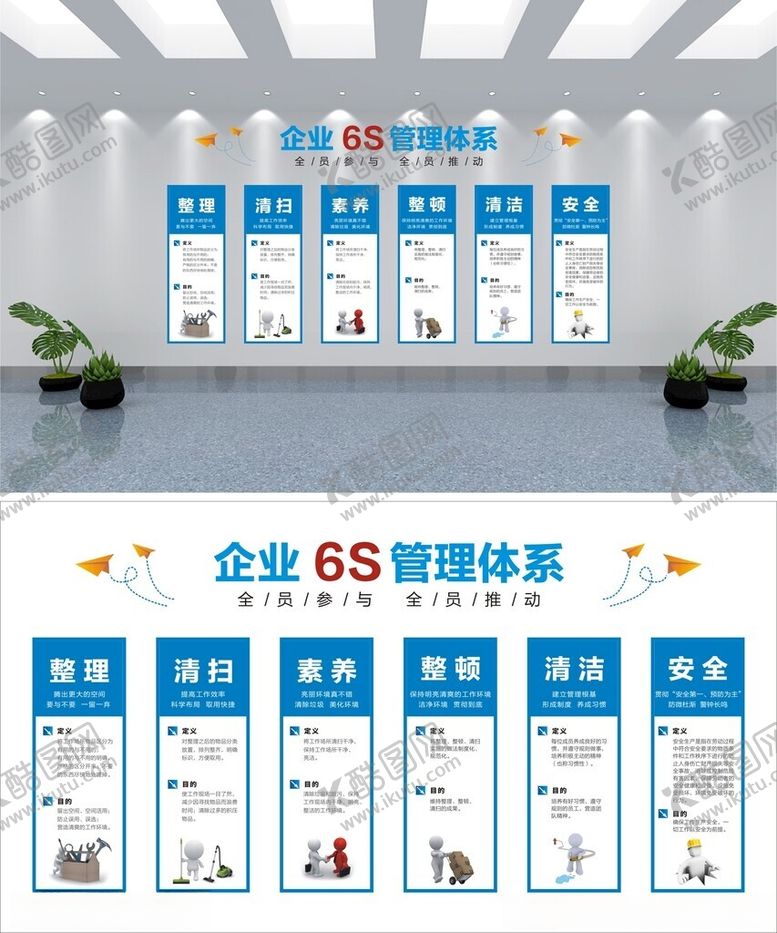 编号：32158101140246399495【酷图网】源文件下载-企业6S管理体系
