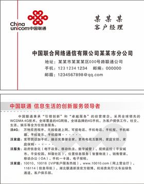 企业名片联通logo联通