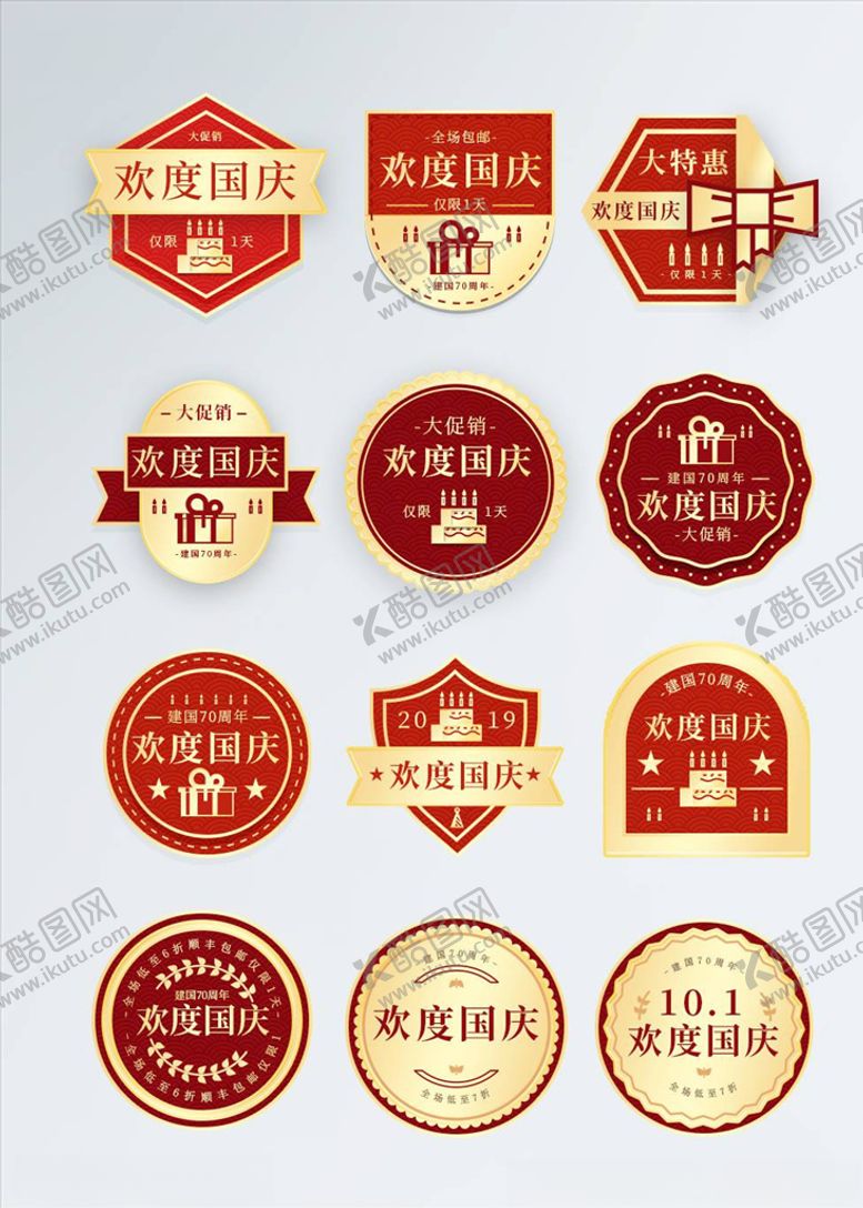 编号：77810905091021063617【酷图网】源文件下载-淘宝促销标签