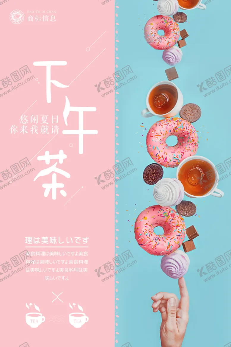 编号：82579811011014152935【酷图网】源文件下载-下午茶 