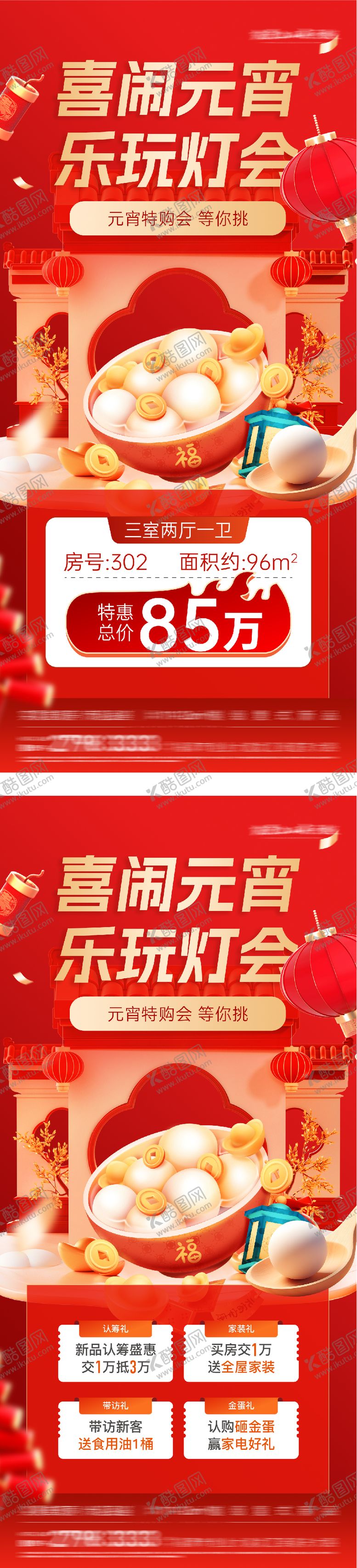 编号：44697402260207306180【酷图网】源文件下载-地产元宵红金特价房系列海报