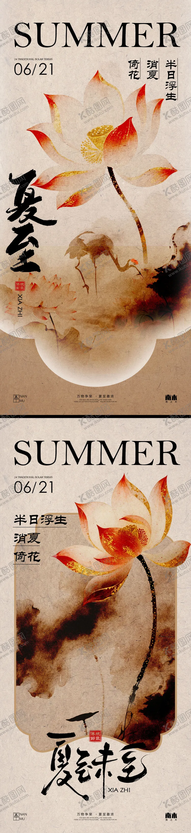 编号：17950806152244457833【酷图网】源文件下载-夏至中式海报