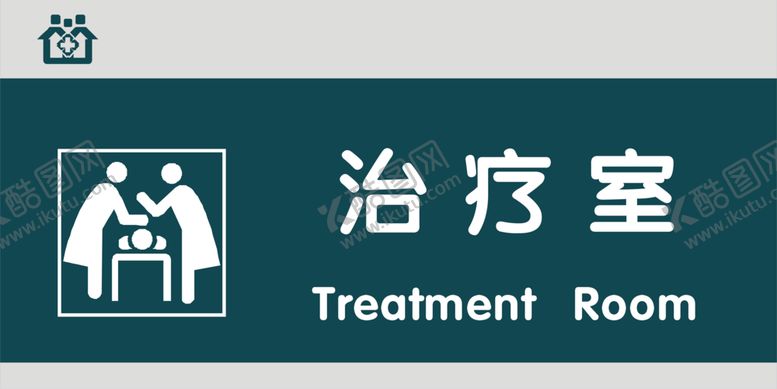 编号：22741206151939015375【酷图网】源文件下载-治疗室