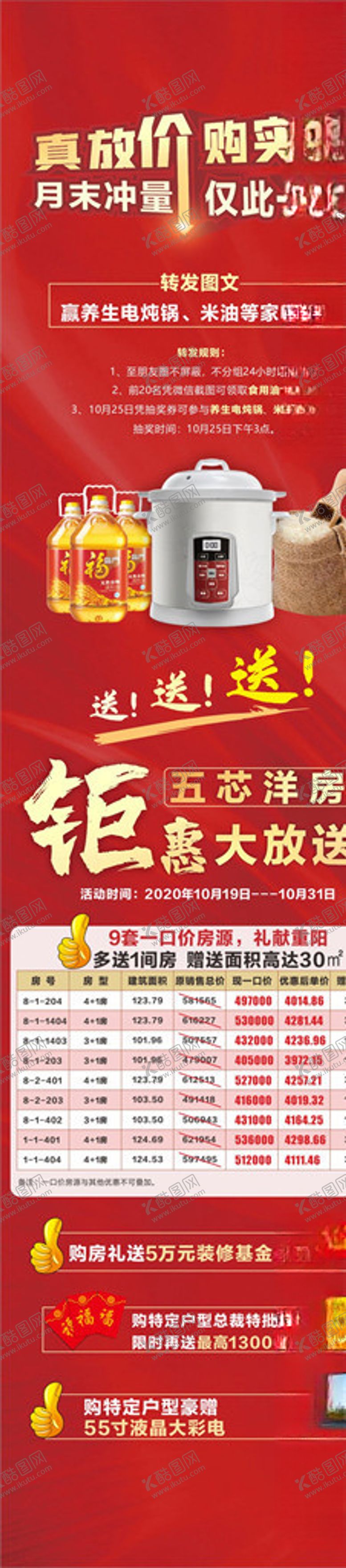编号：12756505051016201940【酷图网】源文件下载-微信长图
