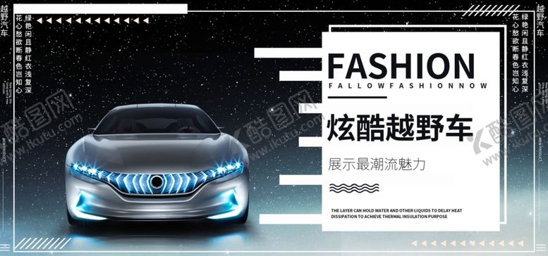 编号：61963910050919167438【酷图网】源文件下载-炫酷越野车