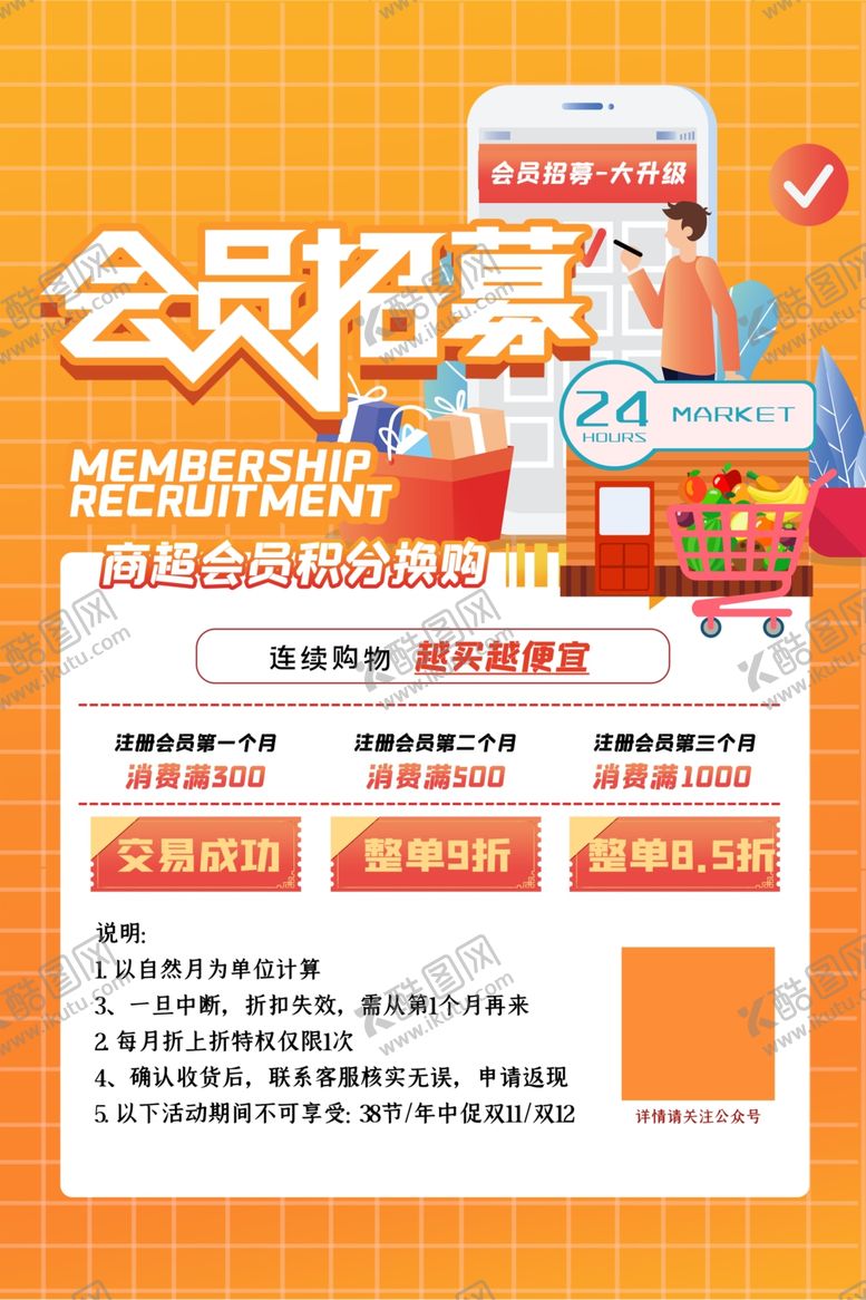 编号：39048709231659135904【酷图网】源文件下载-会员招募
