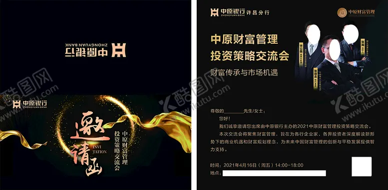 编号：75402511022154004314【酷图网】源文件下载-邀请函