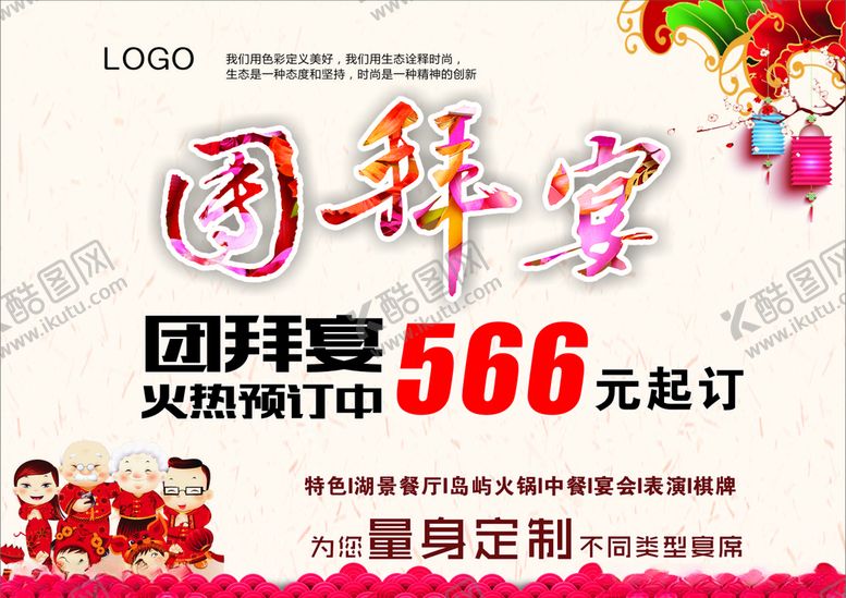 编号：66563210020603011694【酷图网】源文件下载-农家乐团拜宴火热