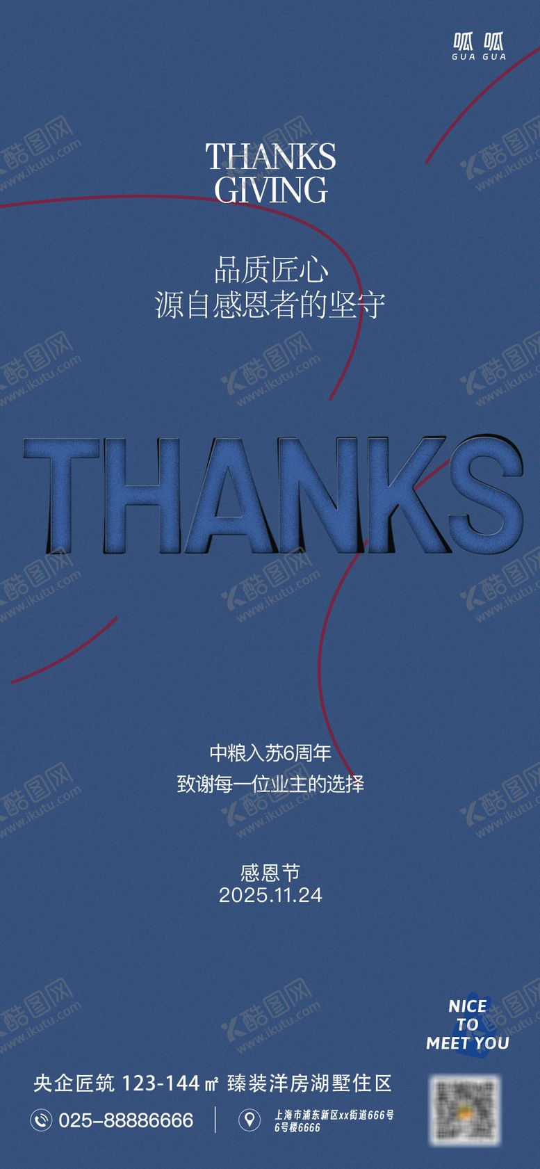 编号：67283011220209065300【酷图网】源文件下载-地产感恩节海报