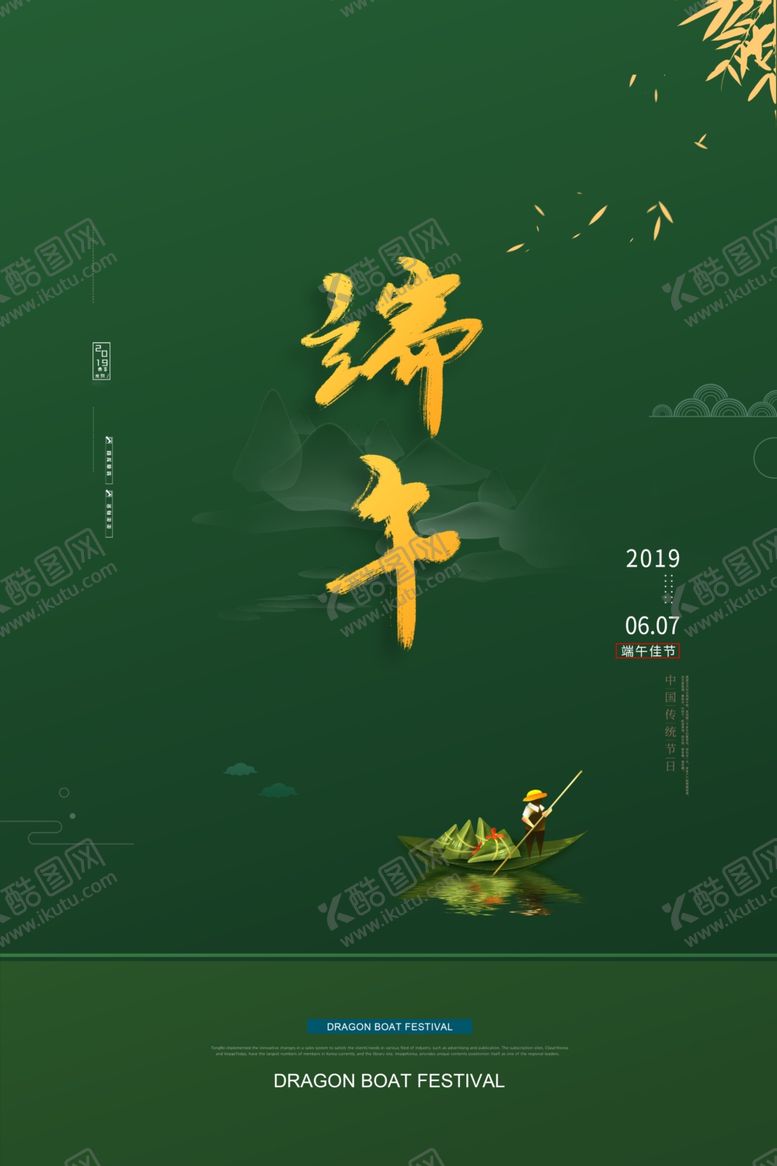 编号：92484609121057057577【酷图网】源文件下载-端午