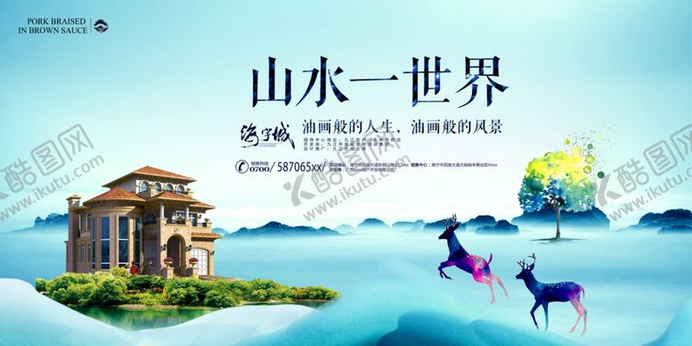 编号：90253110031327126237【酷图网】源文件下载-房地产海报