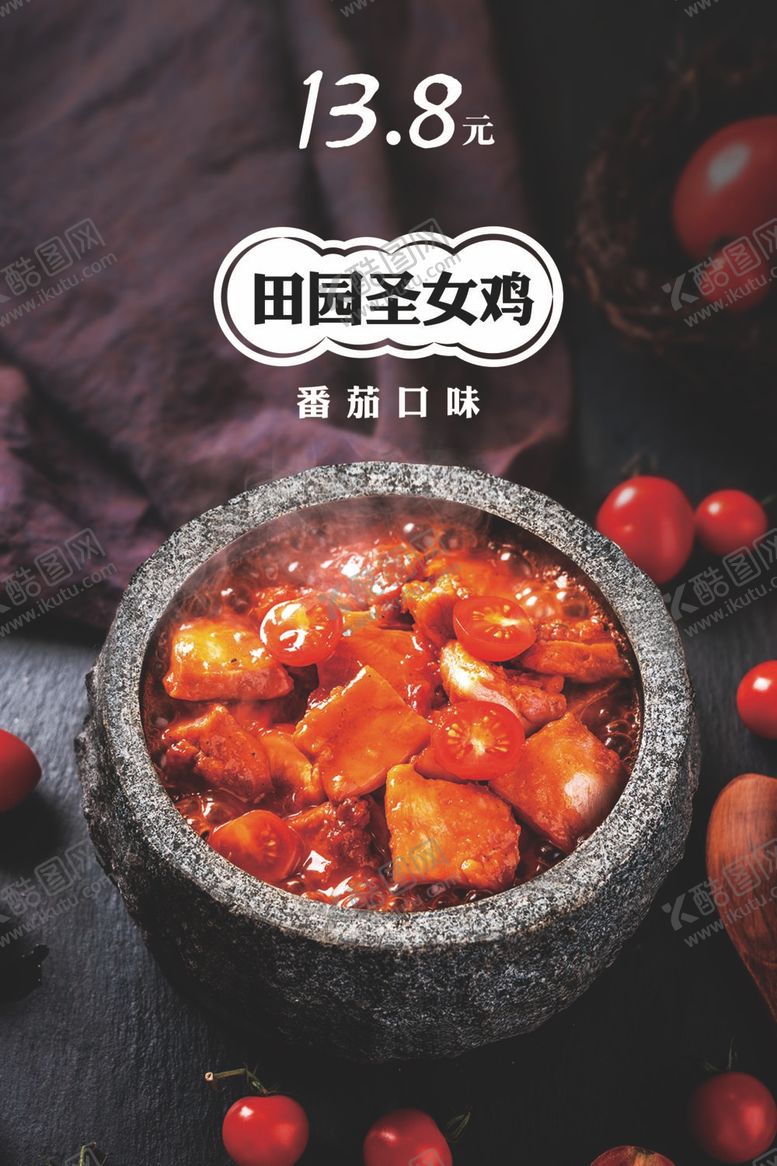 编号：31186612011027045905【酷图网】源文件下载-gege 田园圣女鸡