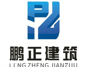 鹏正建筑标志