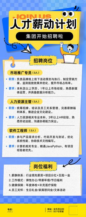 人才培训计划海报展示