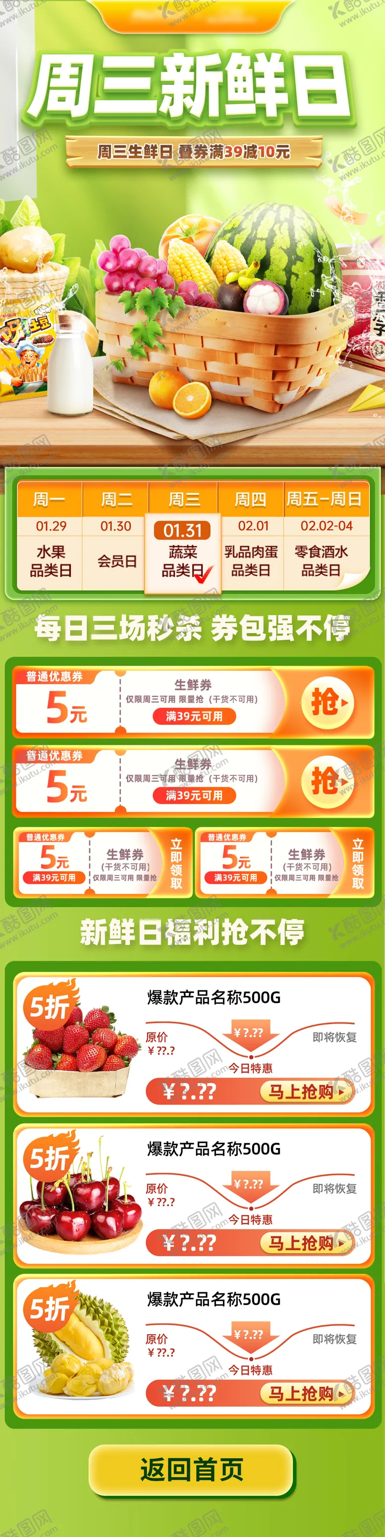编号：90743511290336035752【酷图网】源文件下载-春季超市生鲜活动长图海报
