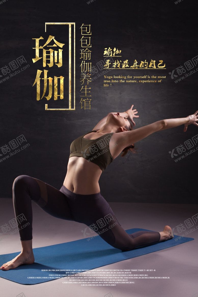 编号：69861705050823319998【酷图网】源文件下载-瑜伽海报