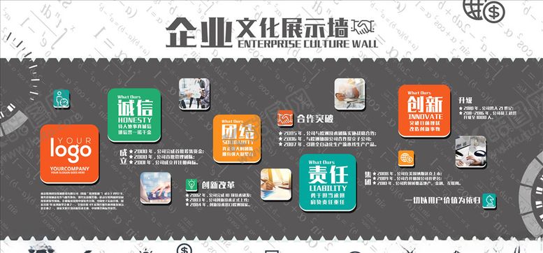 编号：54106704192320251364【酷图网】源文件下载-企业文化