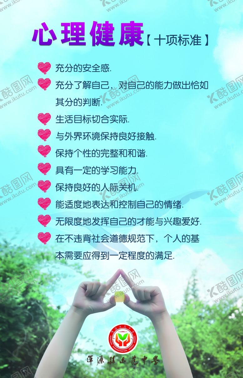 编号：37918307080135576226【酷图网】源文件下载-心理健康