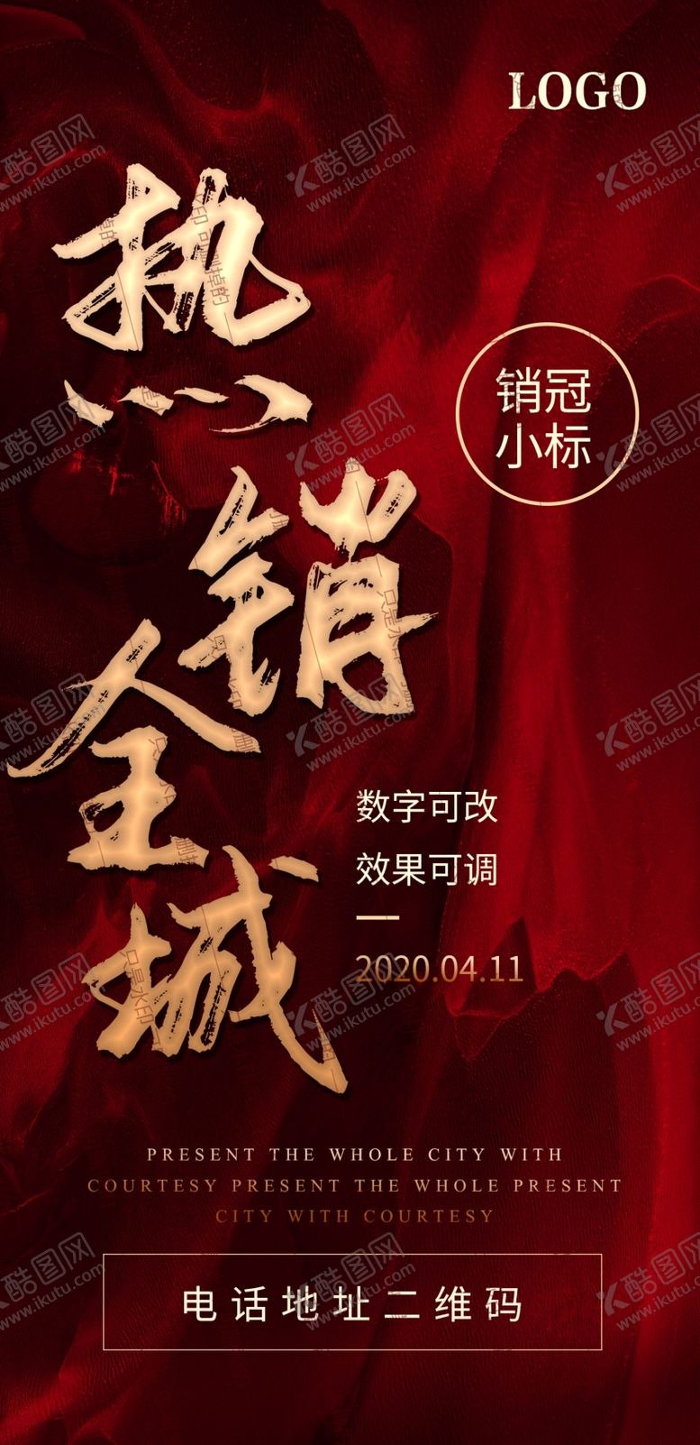 编号：81170606250240517453【酷图网】源文件下载-热销