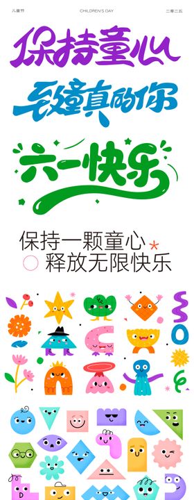 保持童心贴纸
