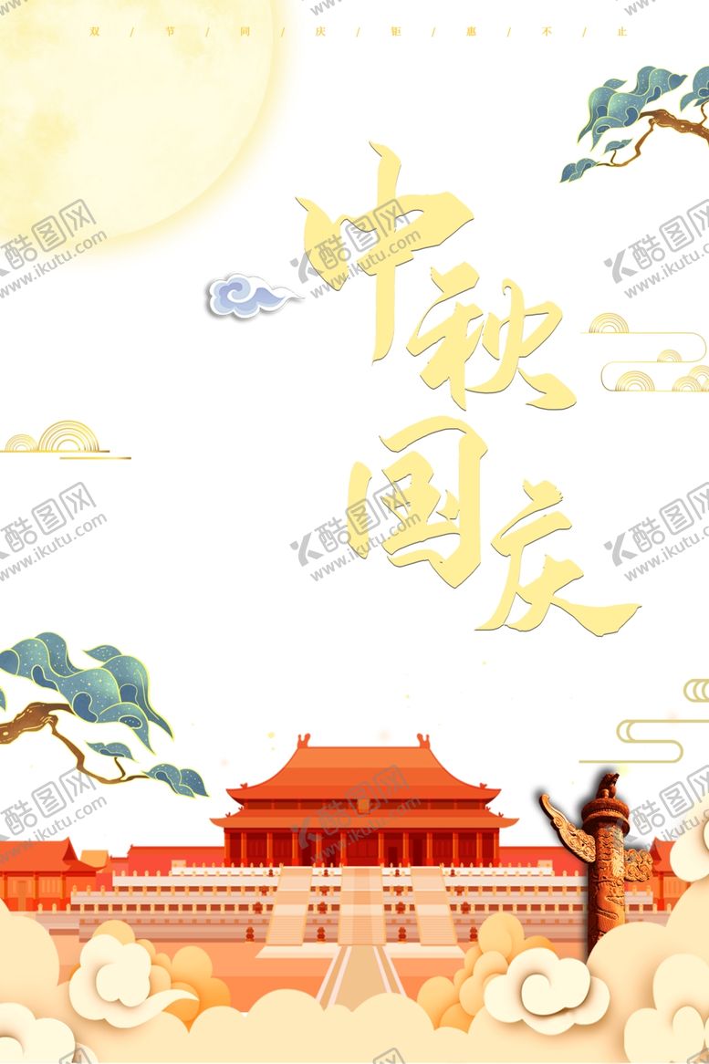 编号：57941706240407181418【酷图网】源文件下载-中秋