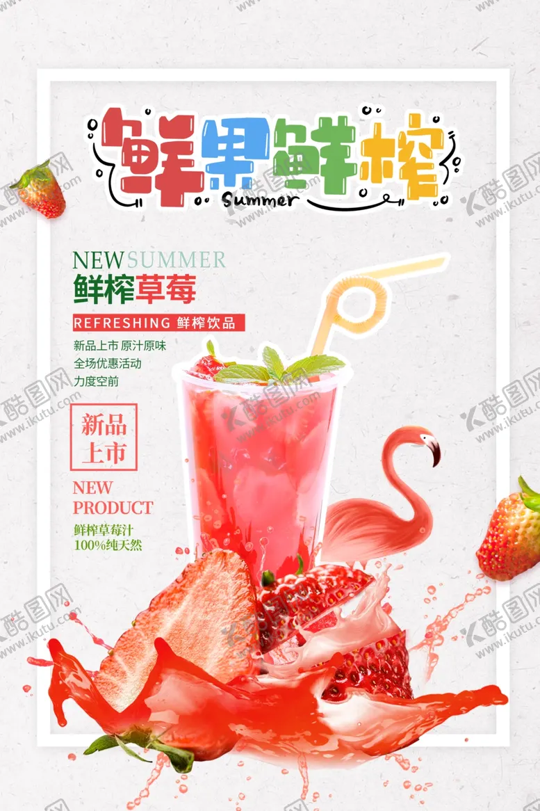 编号：18148606301007404875【酷图网】源文件下载-鲜榨果汁