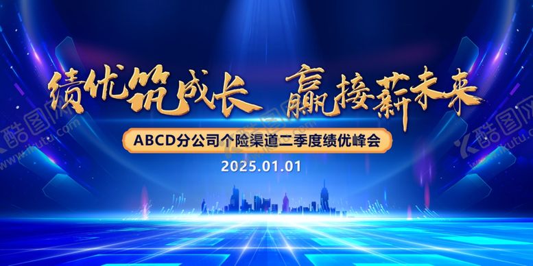 编号：30561401281712415017【酷图网】源文件下载-绩优筑成长赢接薪未来筑梦年会