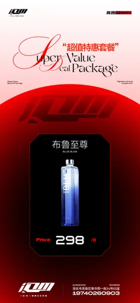 酒吧酒水单海报