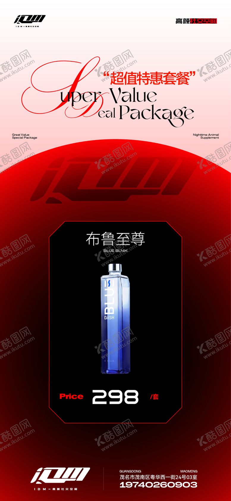 编号：67845303102222356759【酷图网】源文件下载-酒吧酒水单海报